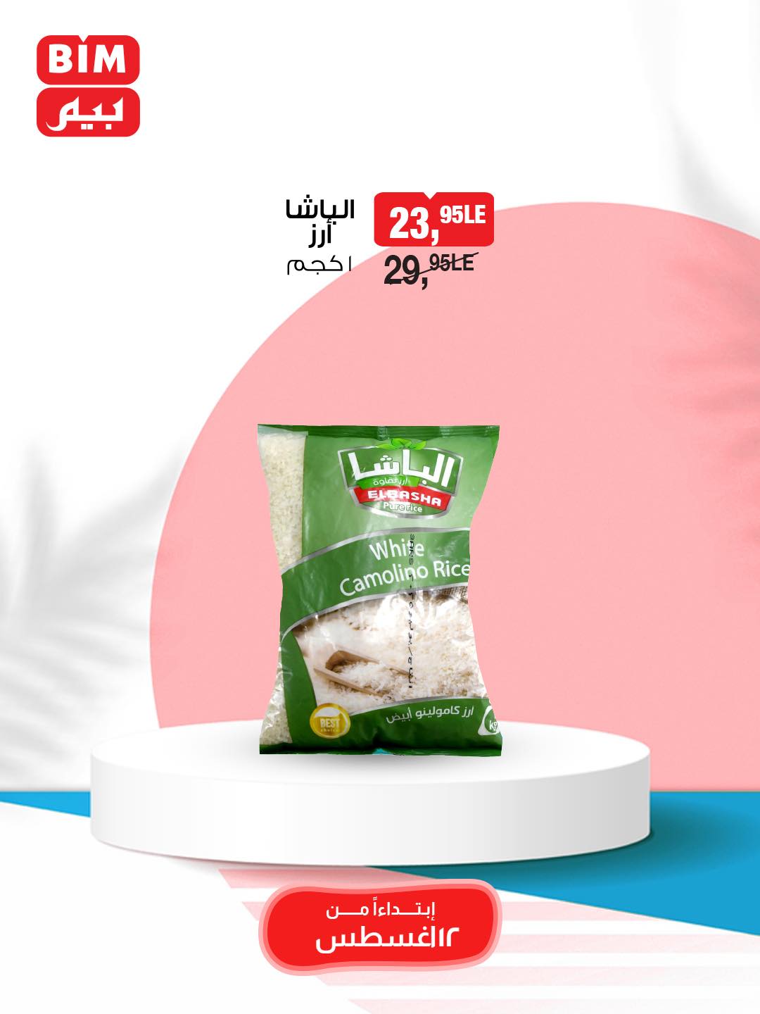 bim offers from 11aug to 2aug 2025 عروض بيم من 11 أغسطس حتى 2 أغسطس 2025 صفحة رقم 13